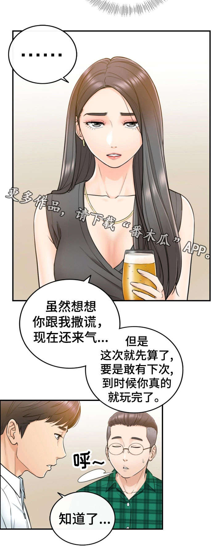 毒品贩子常用的谎言陷阱漫画,第31章：认错1图