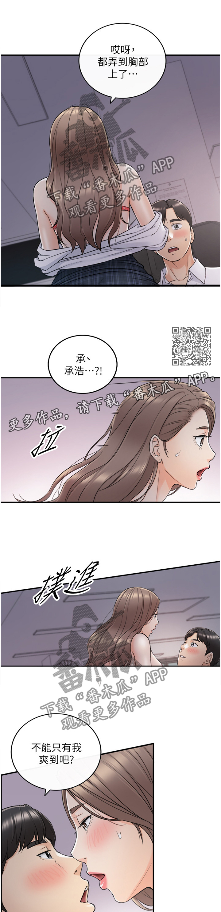 谎言电影漫画,第92章：全身敏感1图