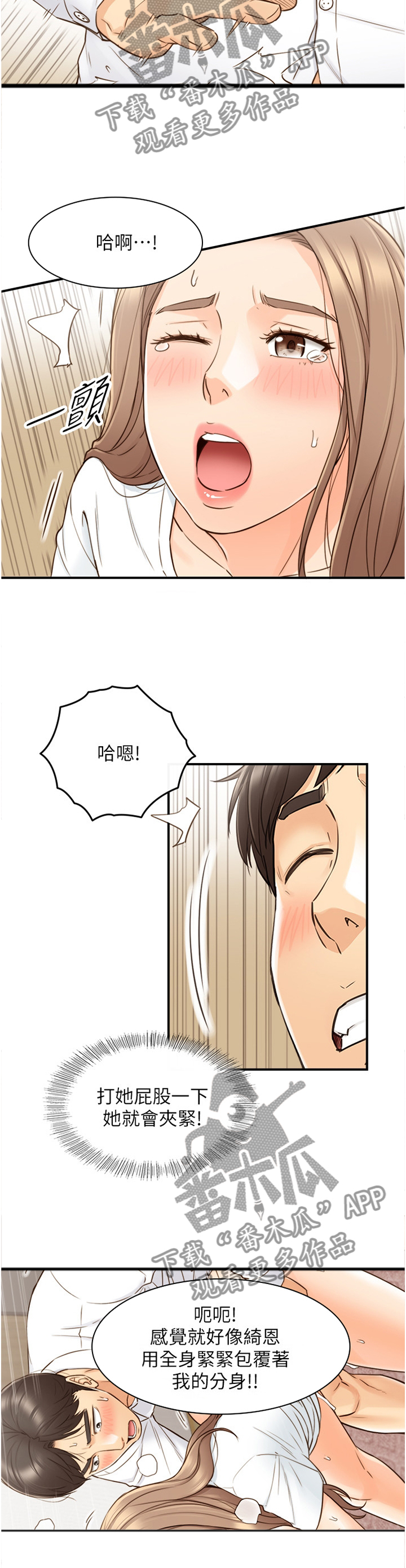 谎言先生漫画全集免费阅读下拉式漫画,第99章：更进一步2图