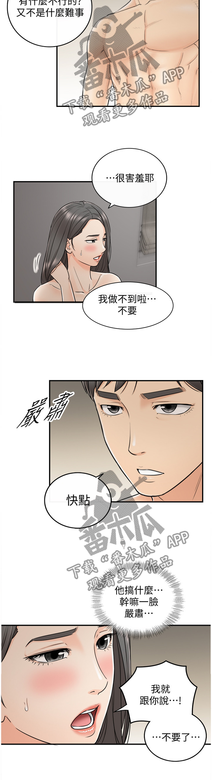 谎言电影漫画,第44章：哄人2图