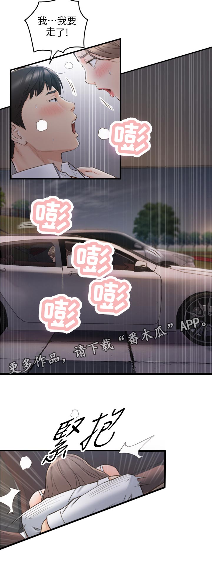黄岩巷漫画,第124章：安分2图
