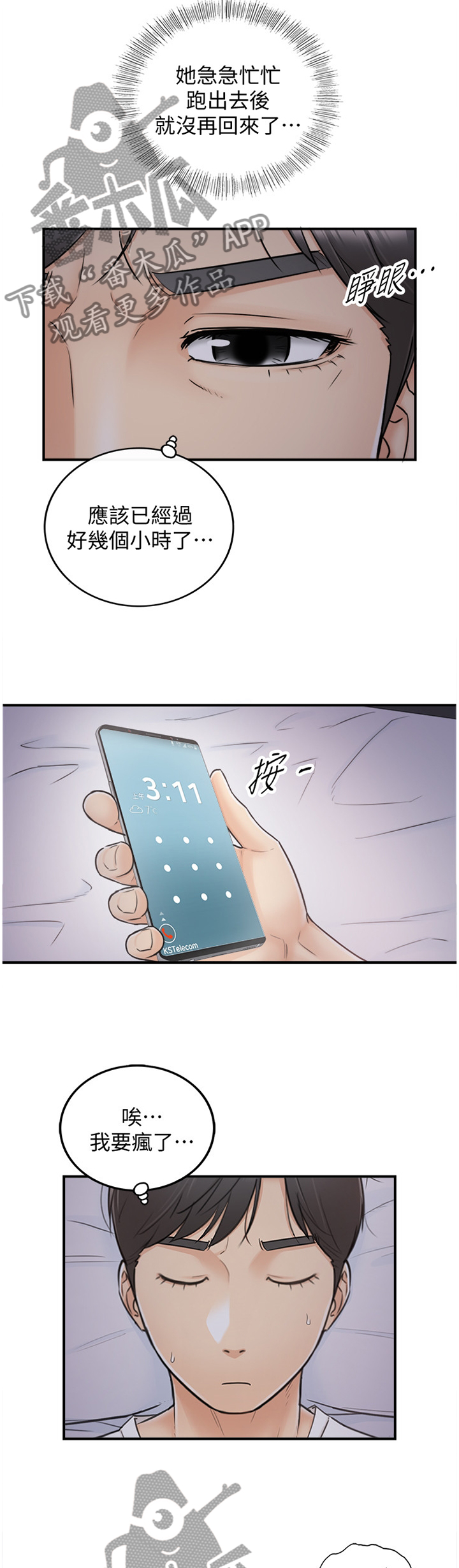 谎言先生漫画免费下拉式观看漫画,第43章：蒙混过关2图