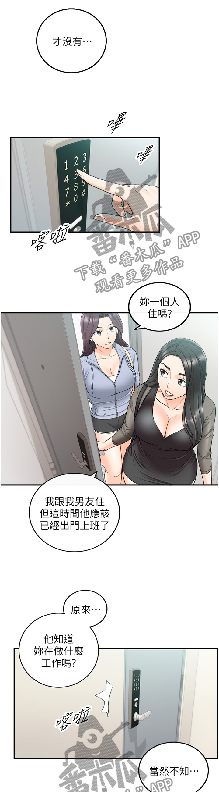 谎言电视剧漫画,第89章：闺蜜2图