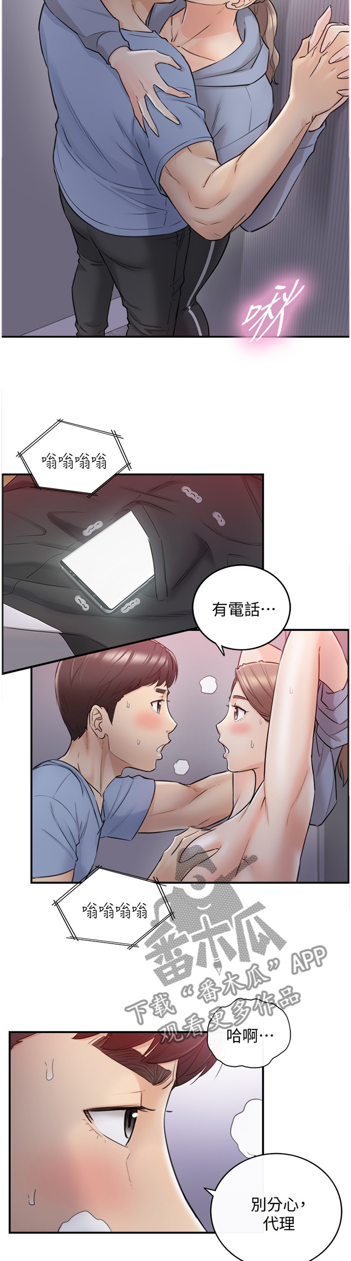 谎言陷阱女同樱花动漫漫画,第66章：不会疼1图