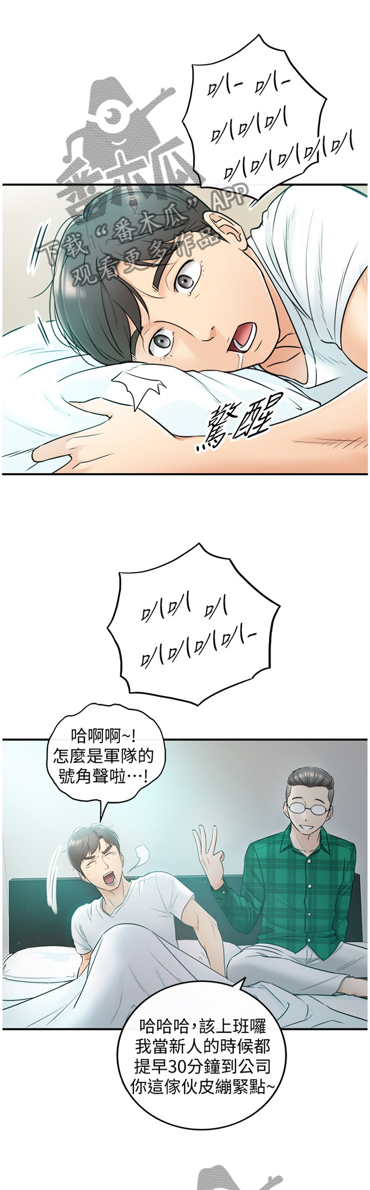 小说陷阱的谎言漫画,第32章：像做梦一样2图