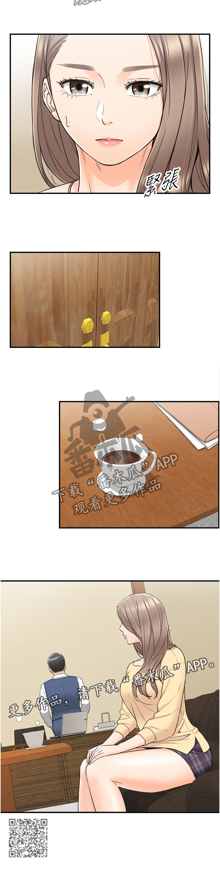 黄岩巷漫画,第79章：约谈2图