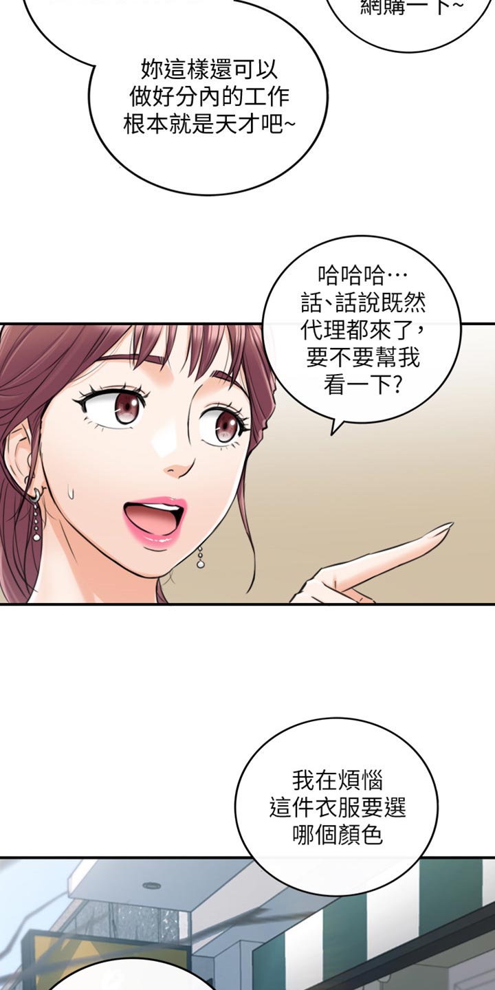 谎言背后梦瑶大结局漫画,第163章：选衣服2图