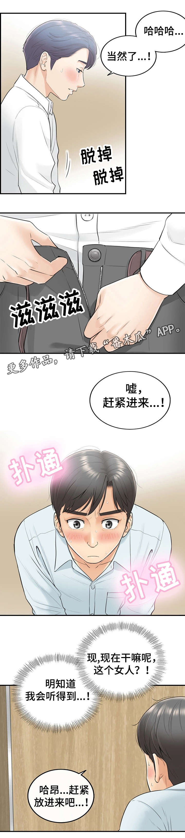 毒贩子对青少年常用的谎言陷阱漫画,第9章：屋顶1图