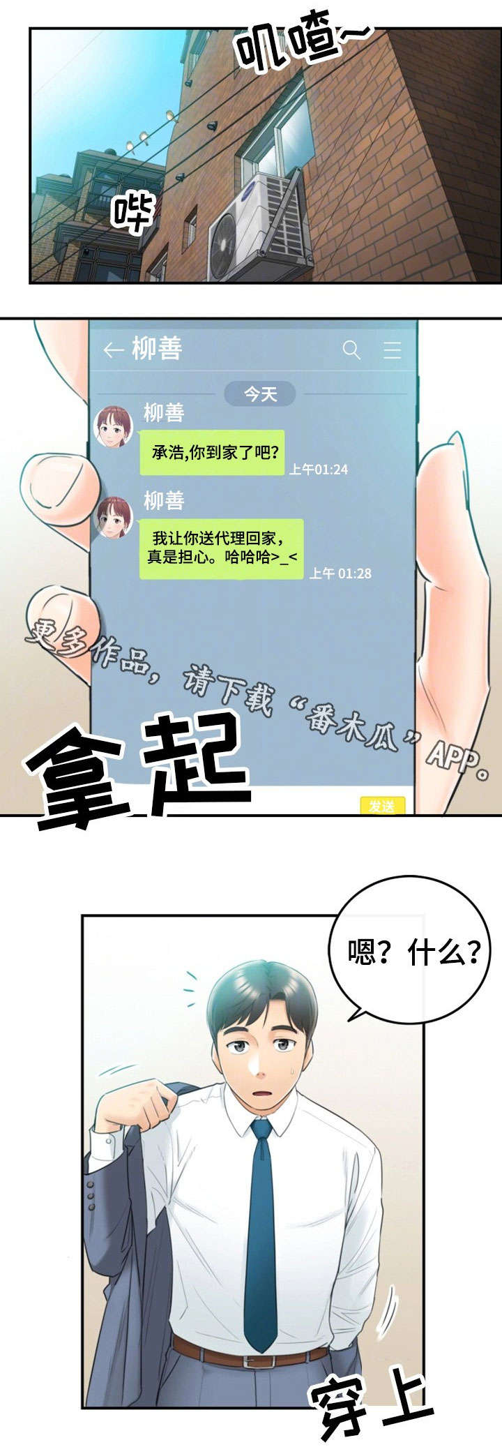 谎言先生漫画全集免费阅读下拉式漫画,第14章：短信2图