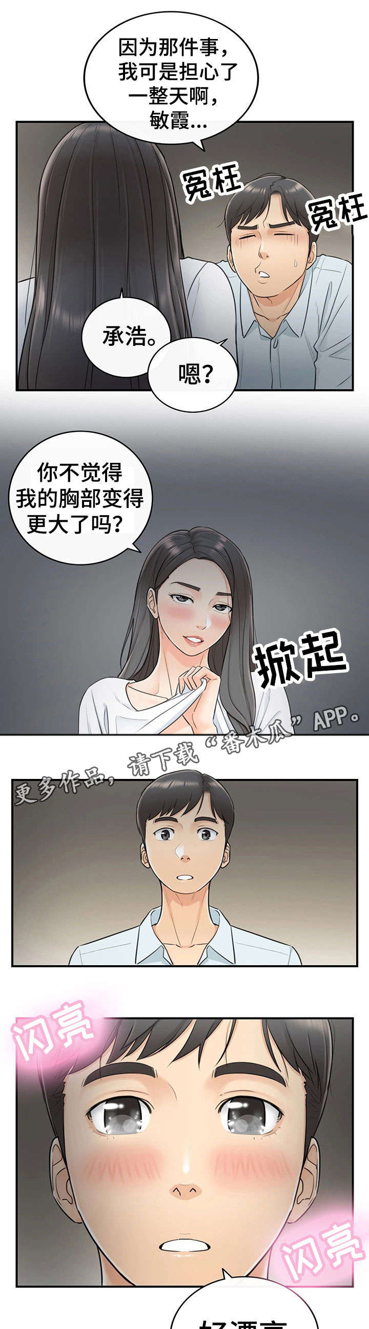 谎言taramv漫画,第12章：味道1图