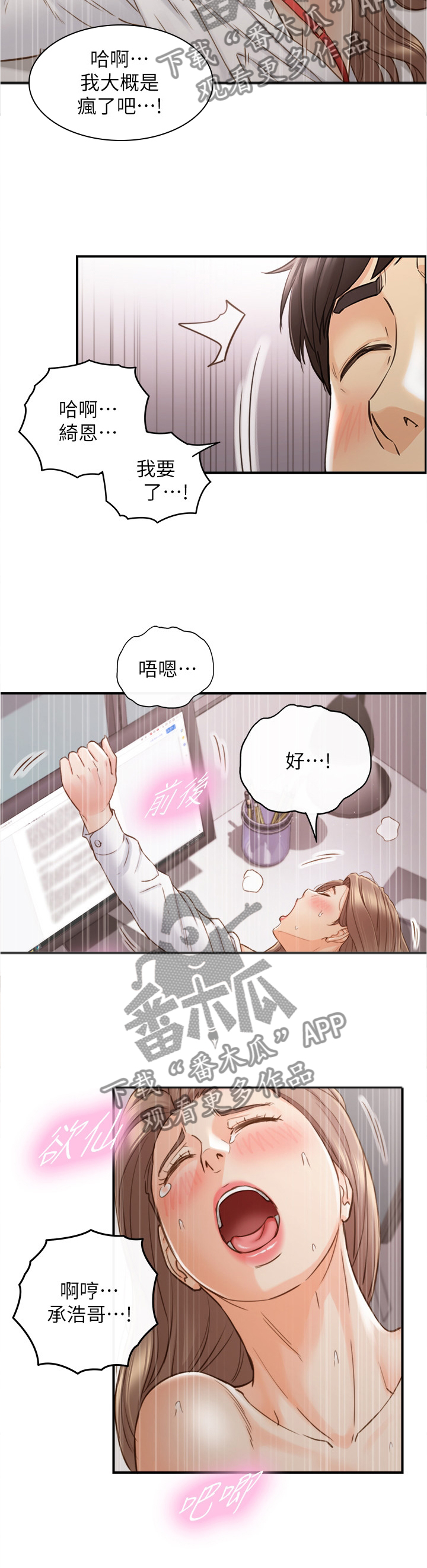 谎言taramv漫画,第109章：我还要!2图