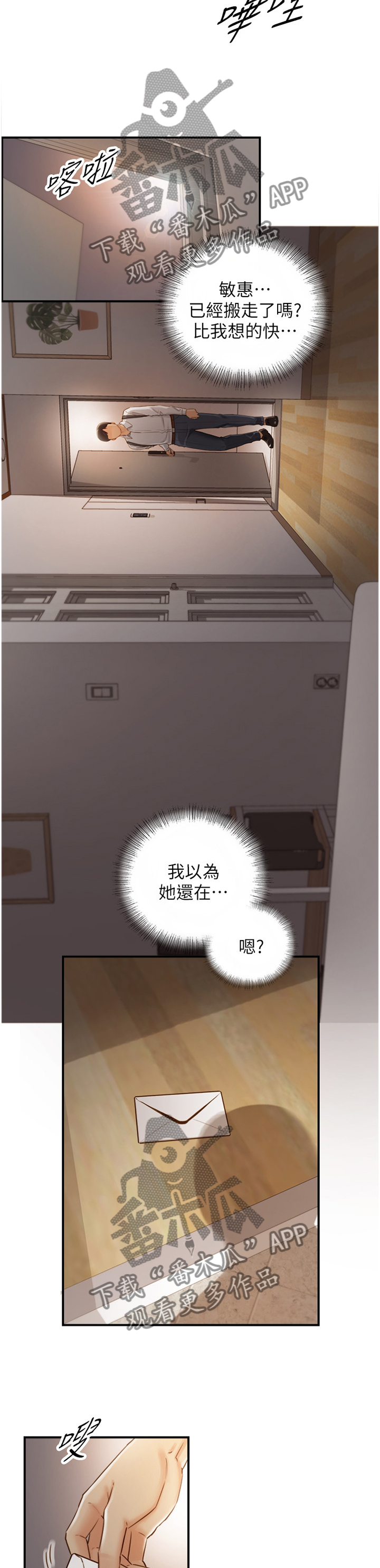 黄岩县坦前巷漫画,第111章：信件1图