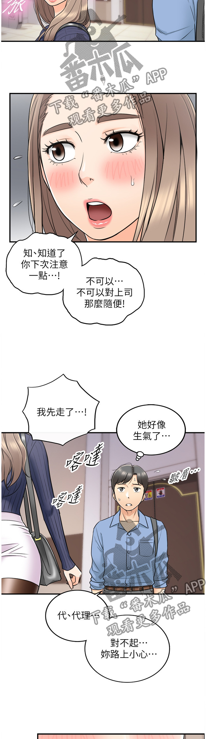 毒品贩子常用的谎言陷阱漫画,第48章：情感变化1图