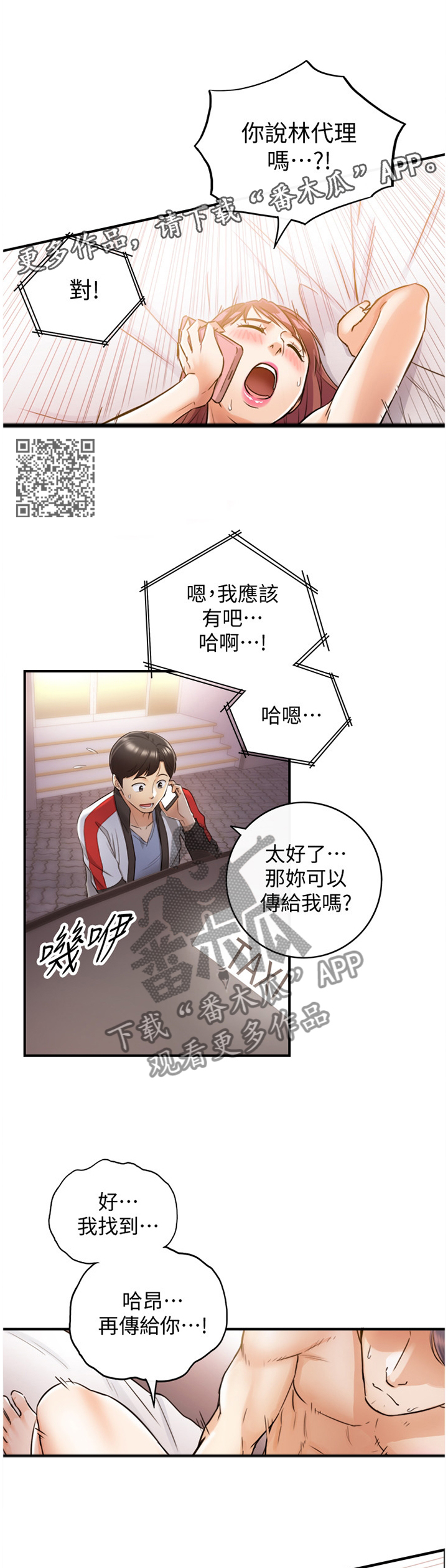 谎言电视剧漫画,第56章：认清1图