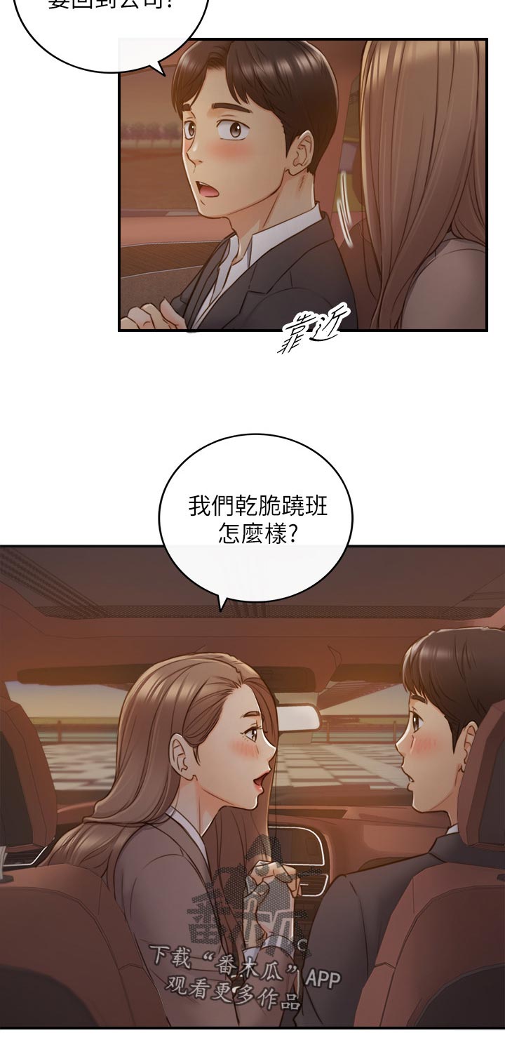 谎言的陷阱剧情介绍漫画,第123章：暗示2图