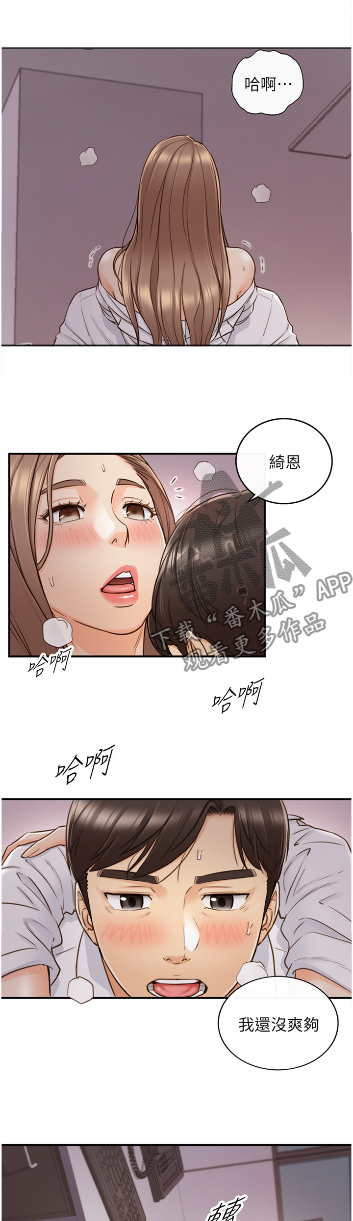 谎言电视剧漫画,第93章：要不要同居呢2图