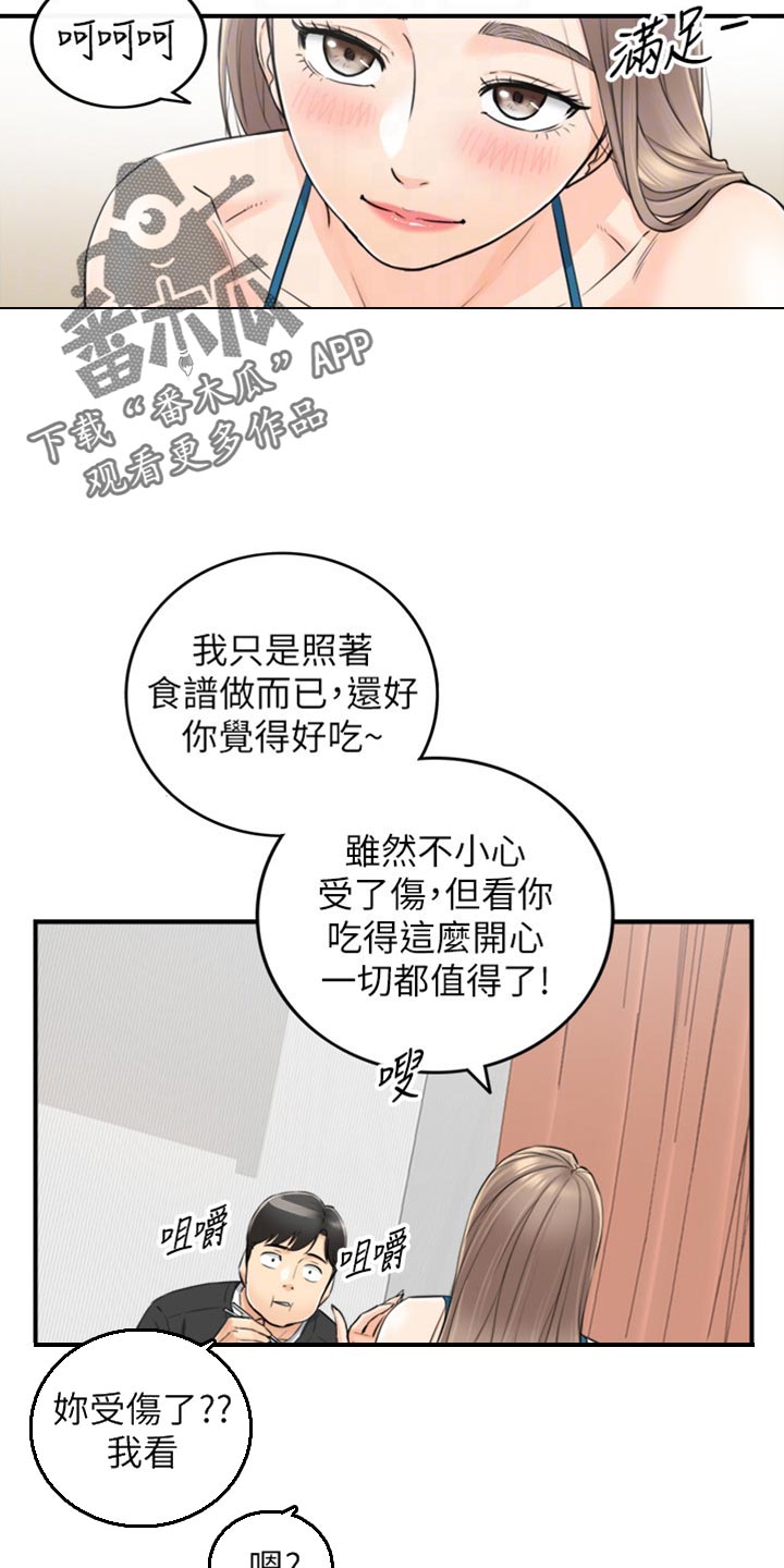 谎言陷阱大结局漫画,第162章：甜点1图