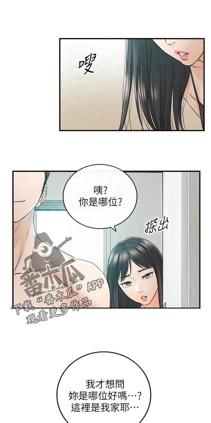 谎言使用法则漫画,第160章：突出的外表1图