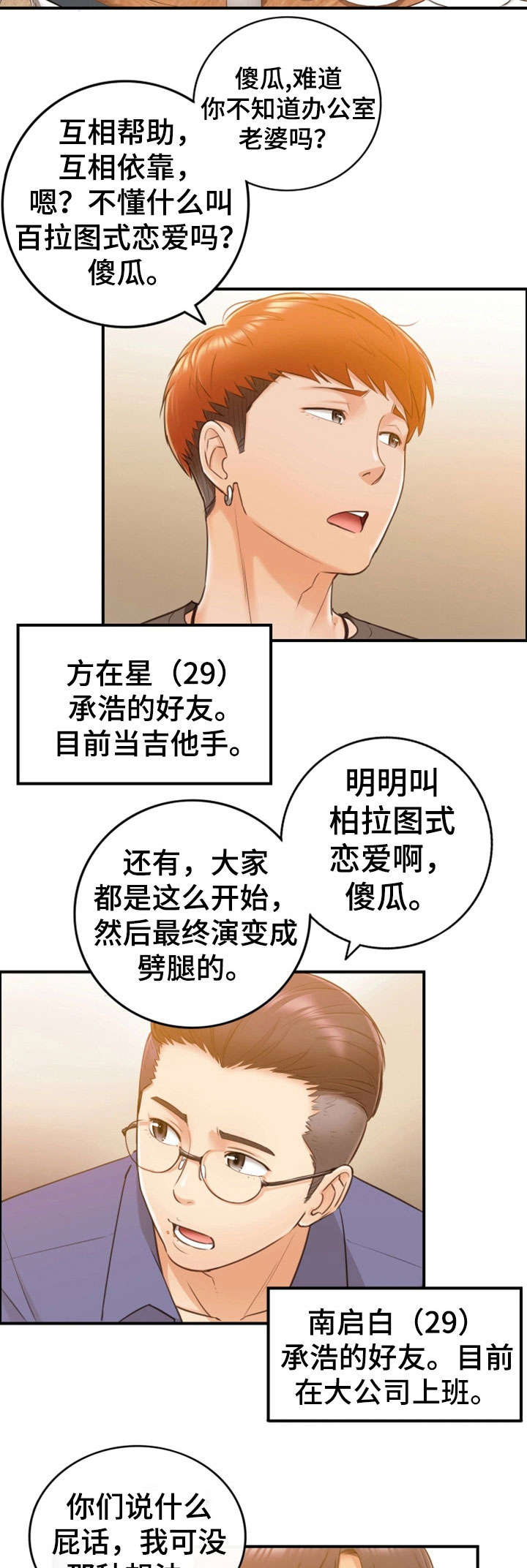 谎言的陷阱漫画,第16章：相识2图