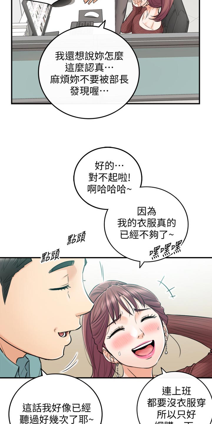 谎言背后梦瑶大结局漫画,第163章：选衣服1图