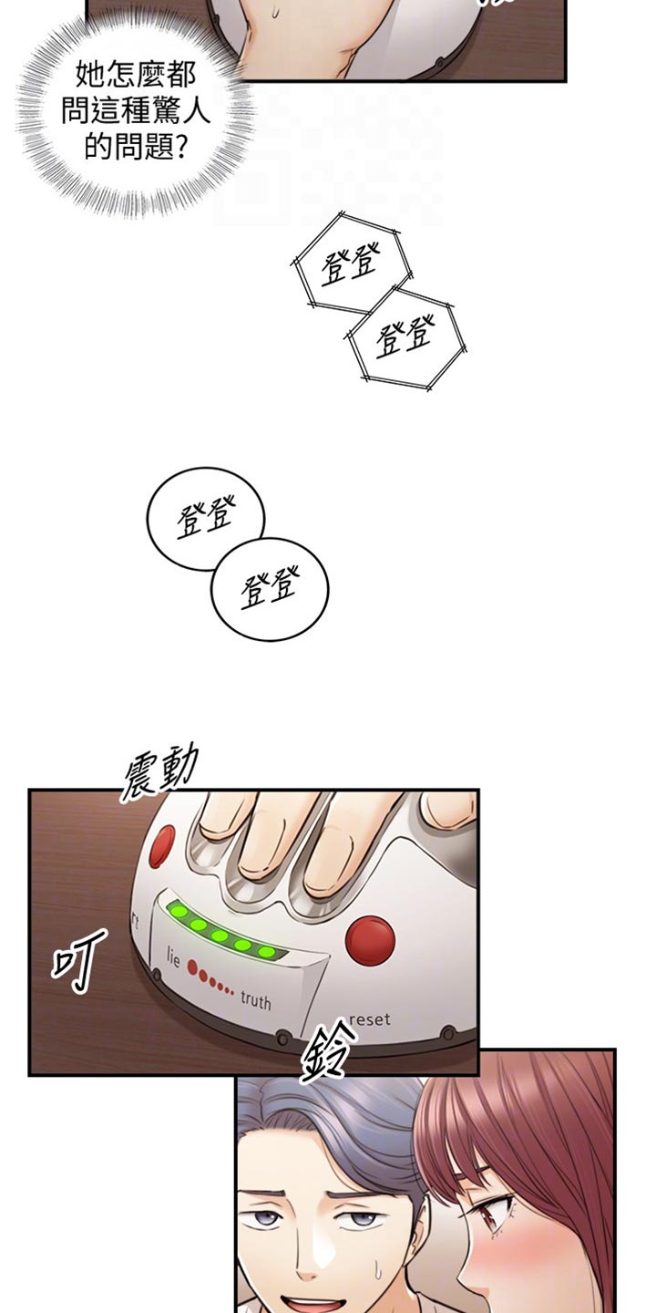 谎言taramv漫画,第156章：真心话1图