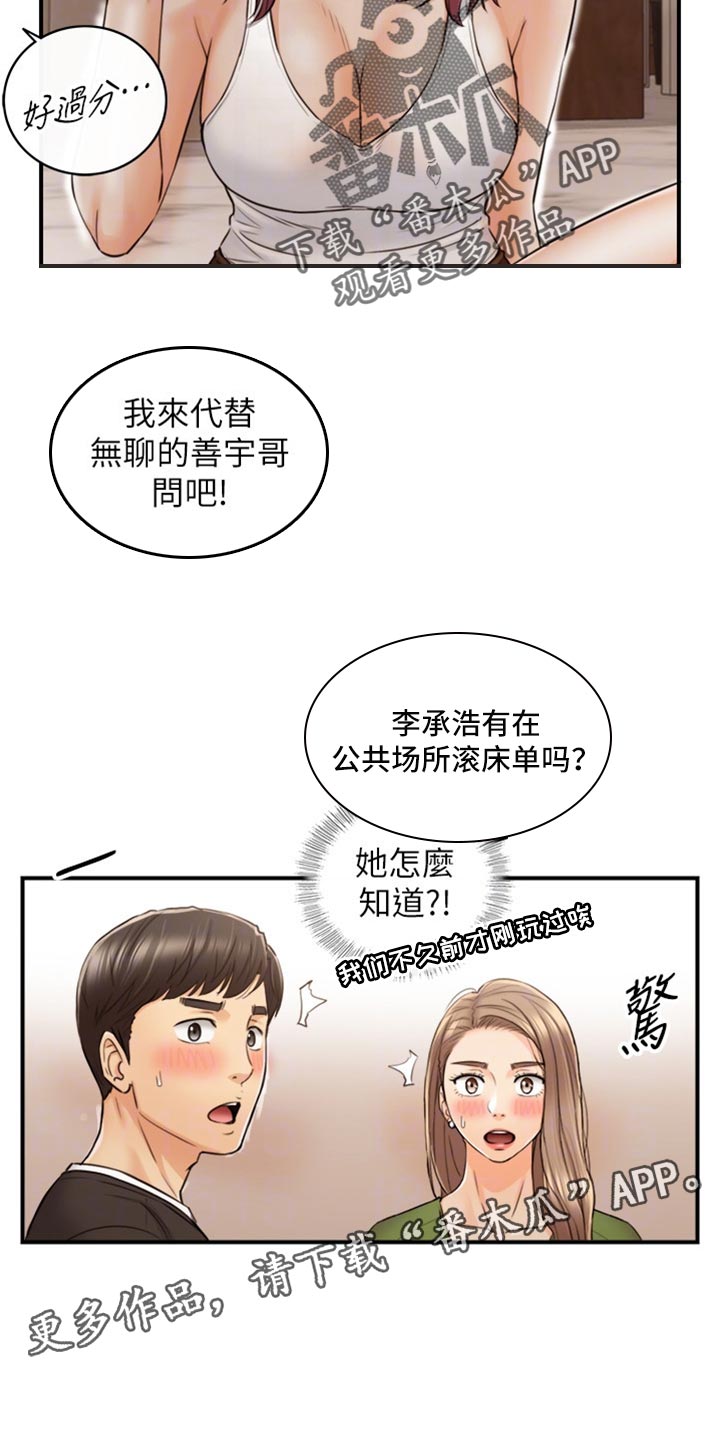 毒贩子对青少年常用的谎言陷阱漫画,第156章：真心话1图