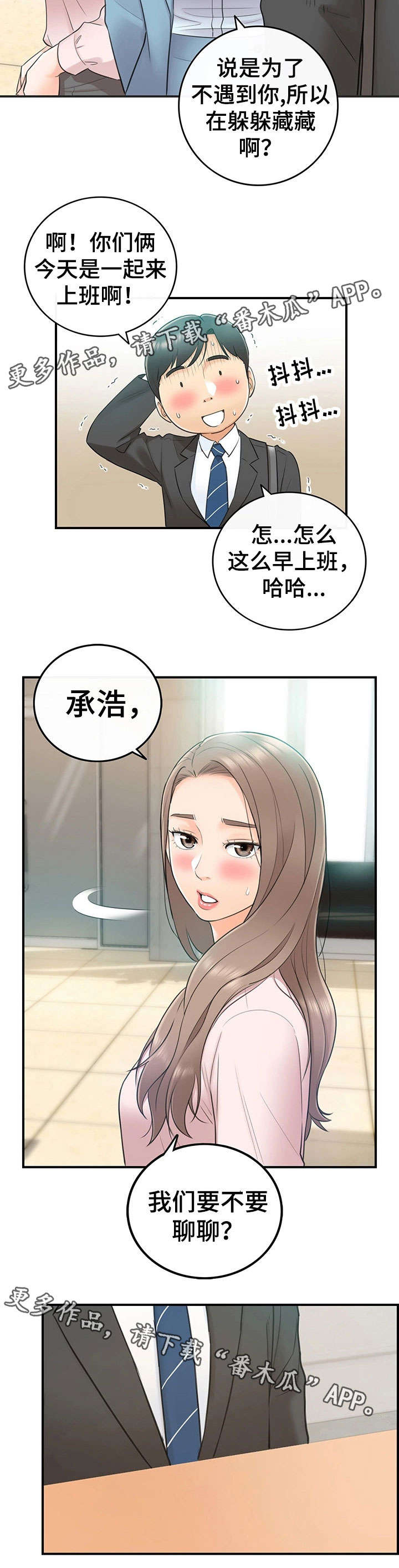 谎言先生漫画免费阅读下拉式漫画,第22章：约定2图