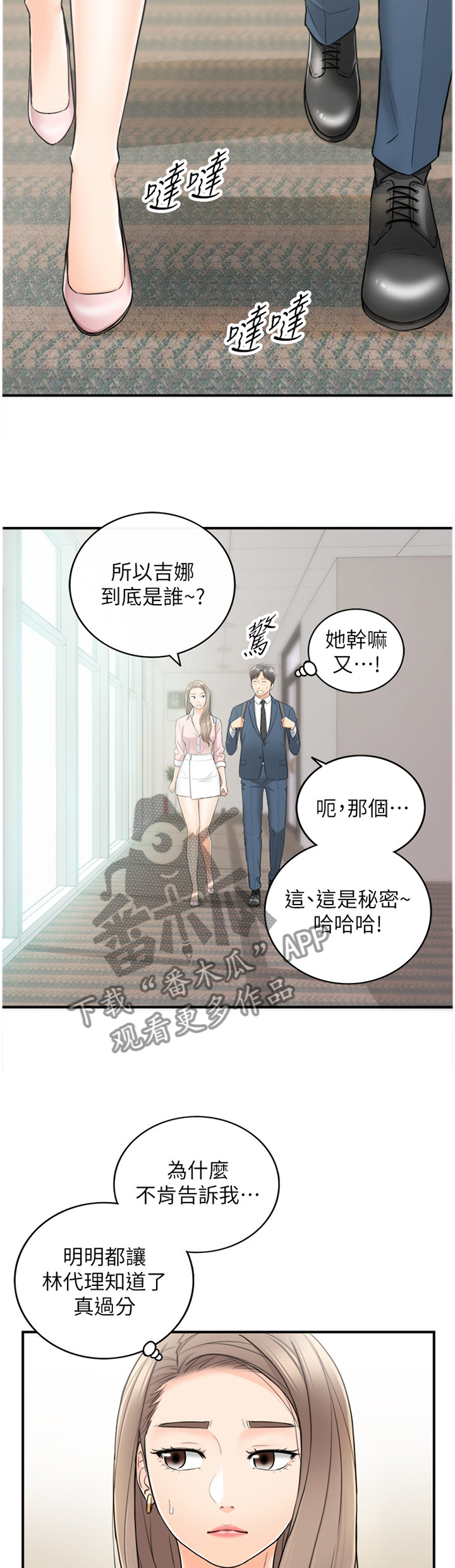 谎言背后刘思佳漫画,第51章：误会2图