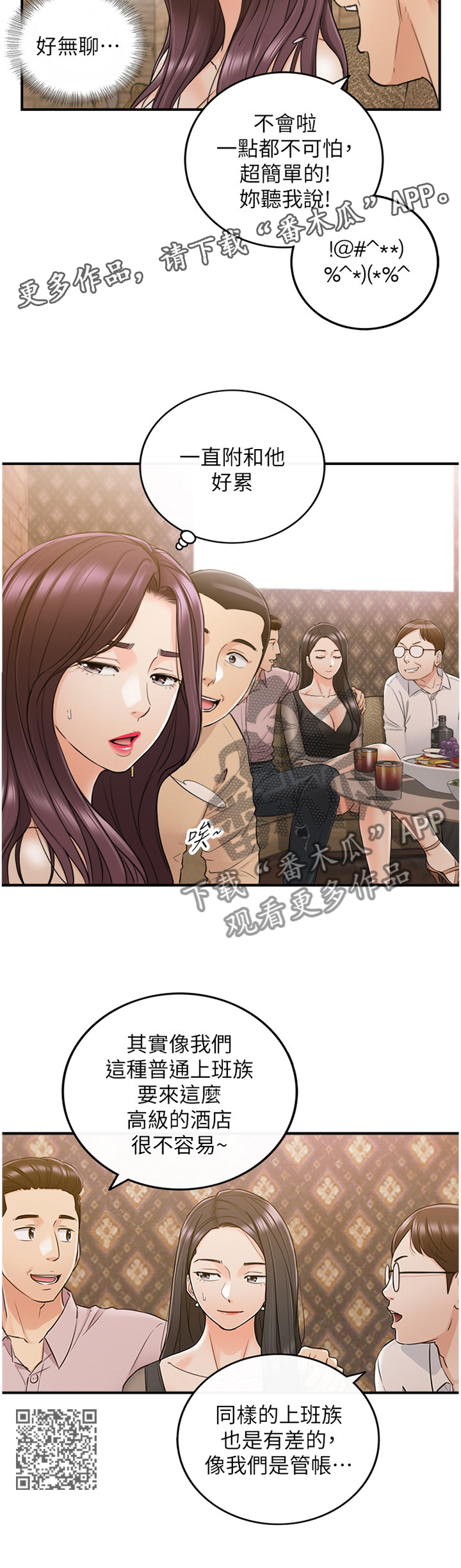 黄岩巷漫画,第87章：察觉2图