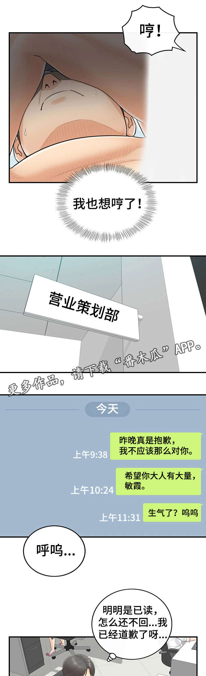 谎言电视剧漫画,第6章：犯错1图