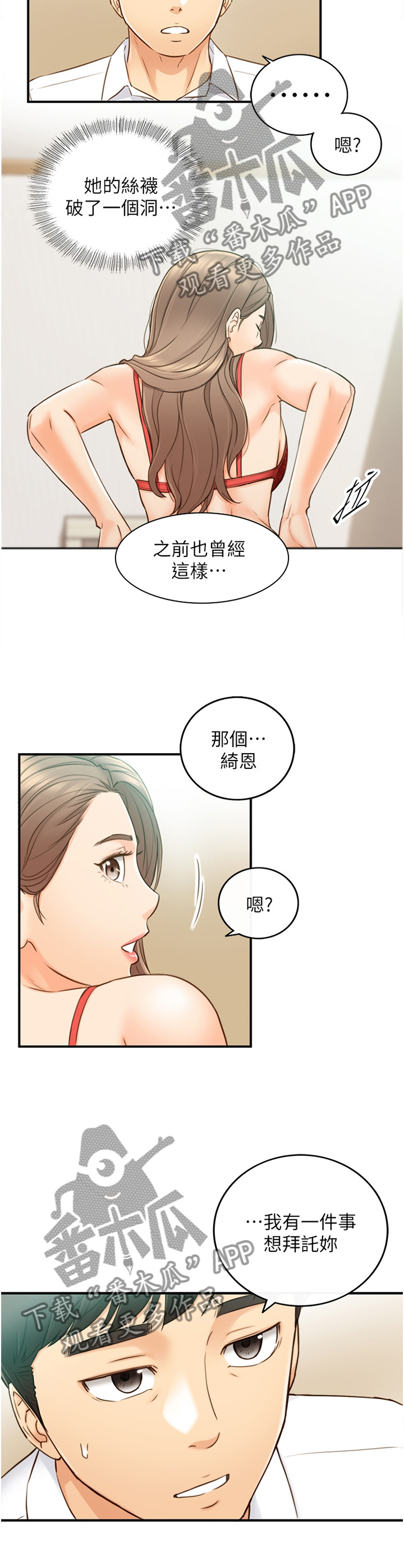 毒贩子对青少年常用的谎言陷阱漫画,第105章：真帅!2图