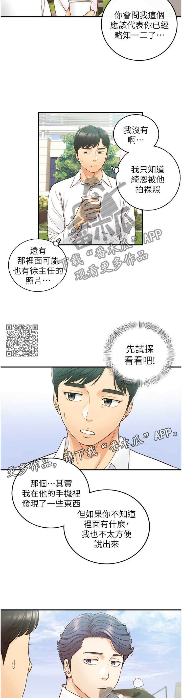 谎言电视剧漫画,第106章：秘密1图