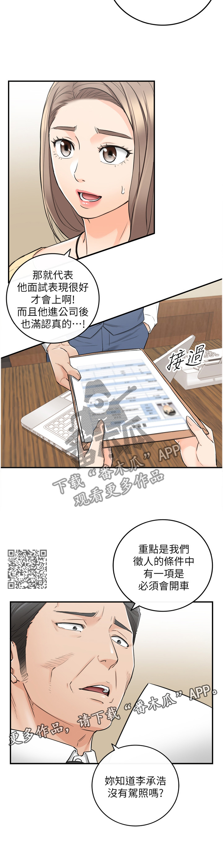 谎言先生漫画免费下拉式观看漫画,第80章：以怨报德1图
