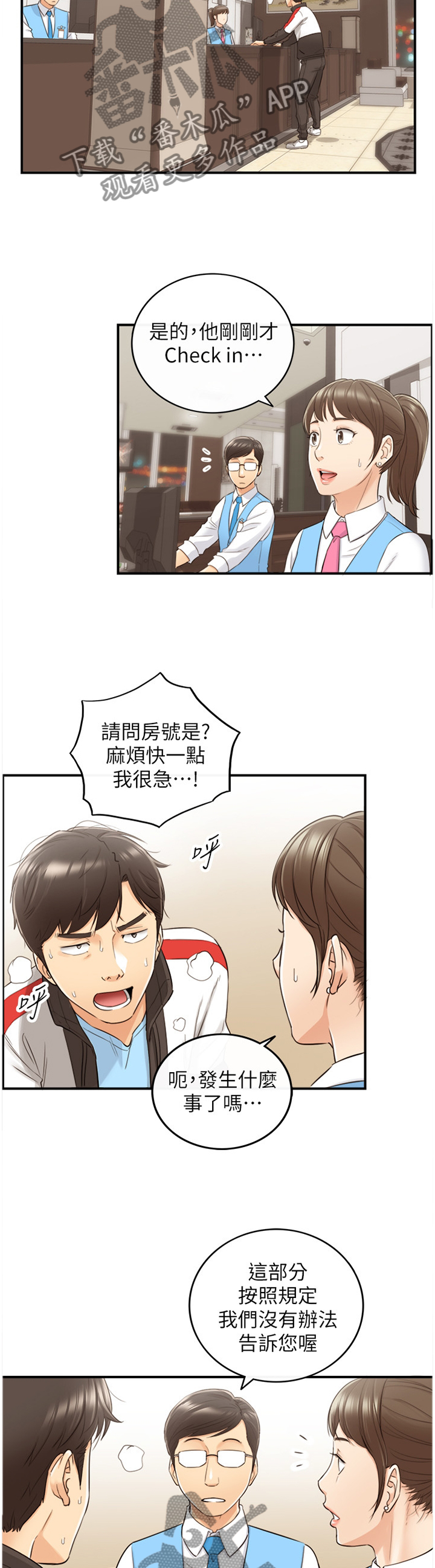 谎言taramv漫画,第58章：处境2图