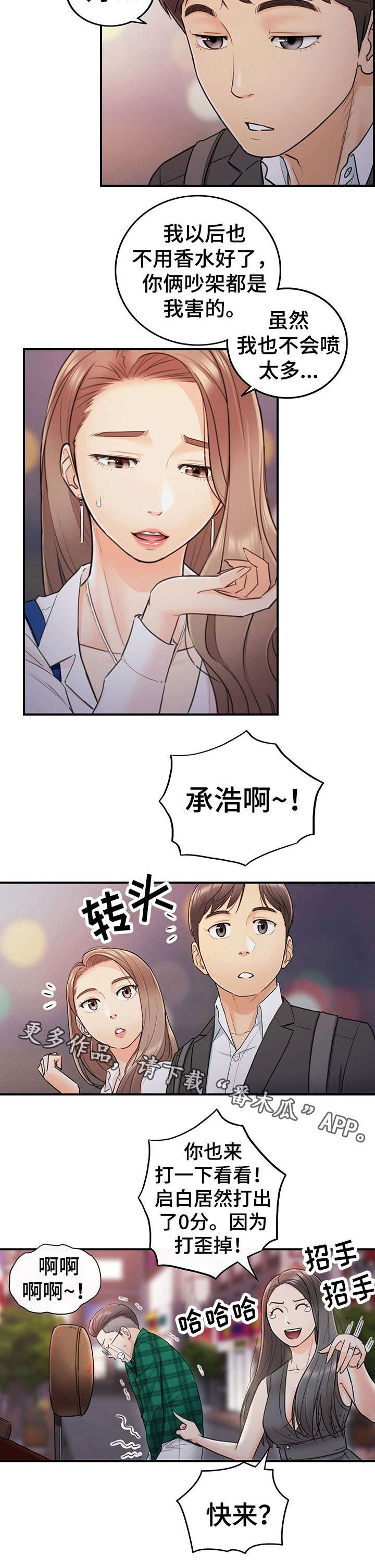 谎言陷阱大结局漫画,第31章：认错2图