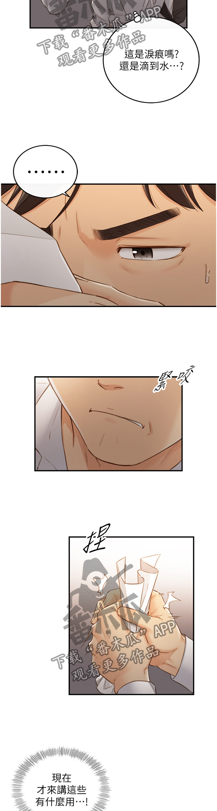 谎言陷阱大结局漫画,第111章：信件2图