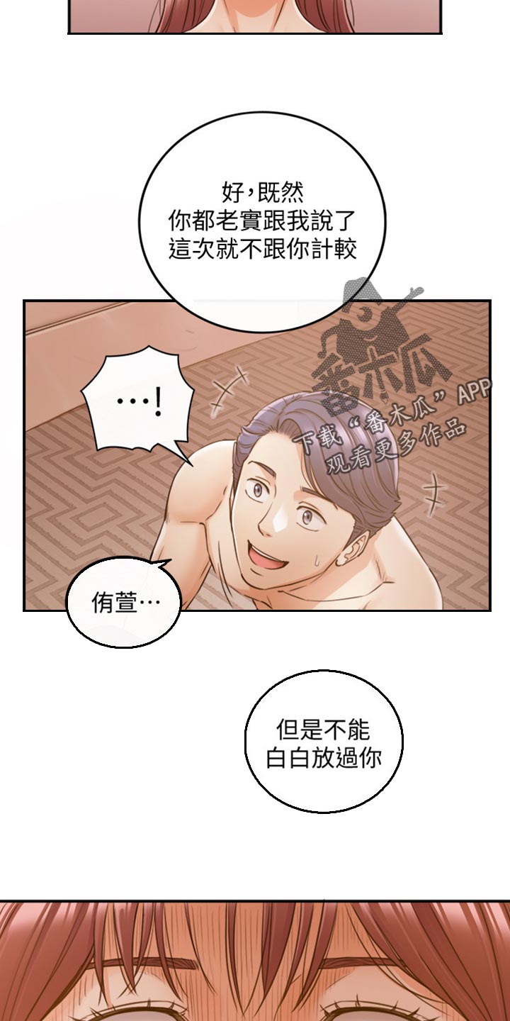 谎言陷阱漫画,第152章：不好的预感2图