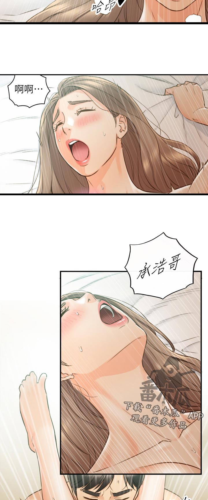 谎言背后刘思佳漫画,第126章：约会2图