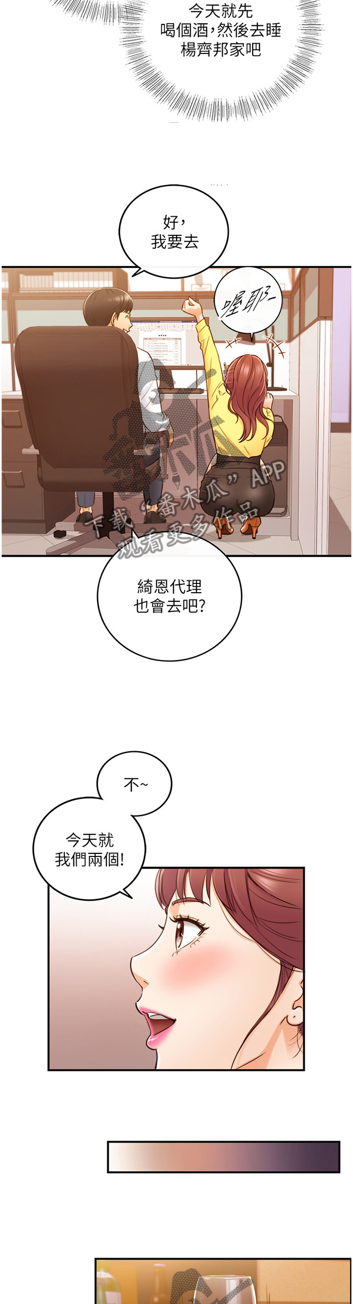 毒贩子对青少年常用的谎言陷阱漫画,第101章：嫉妒心2图