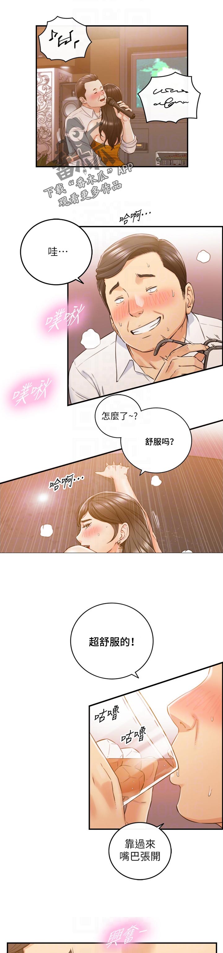 谎言的陷阱漫画,第145章：妨碍我的下场1图