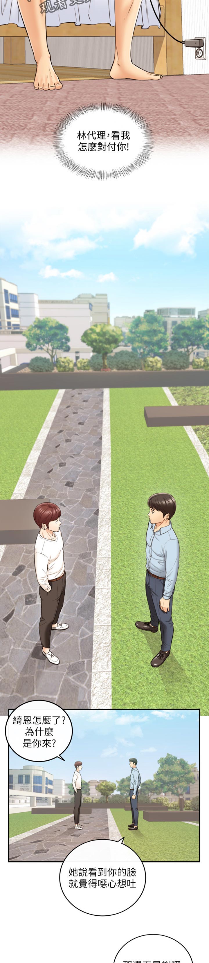 谎言陷阱大结局漫画,第142章：问话1图