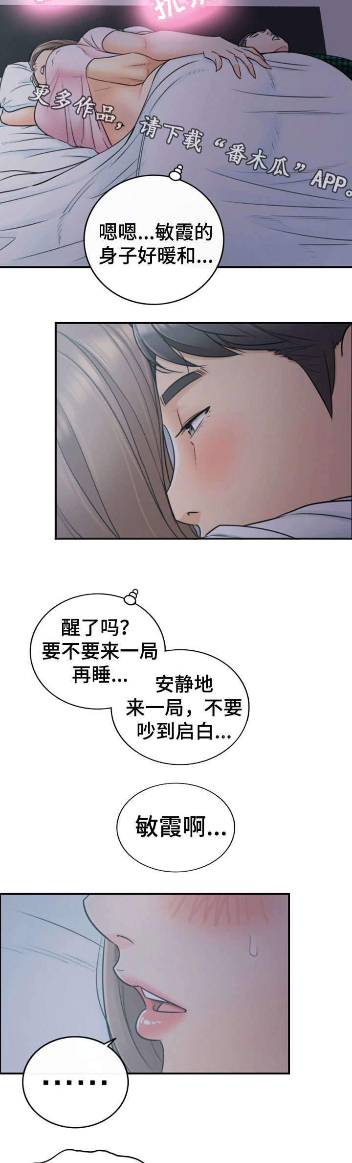 谎言陷阱大结局漫画,第31章：认错2图