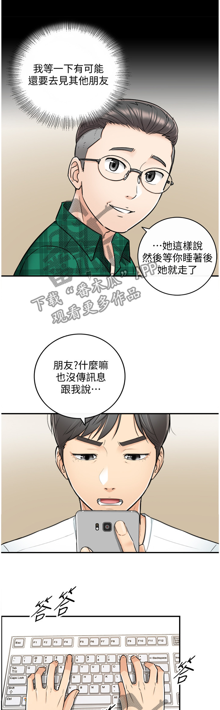 毒贩子对青少年常用的谎言陷阱漫画,第33章：找房间2图