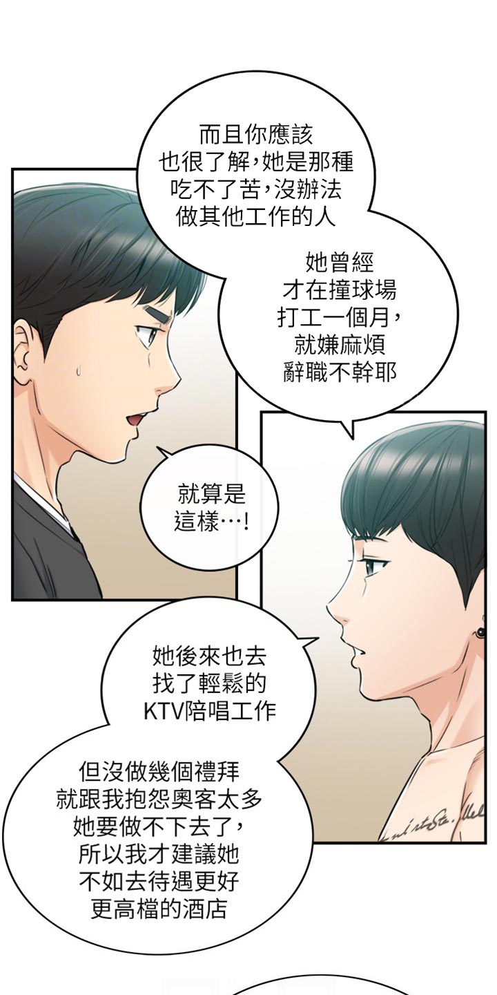 谎言电影漫画,第161章：荒唐的事1图