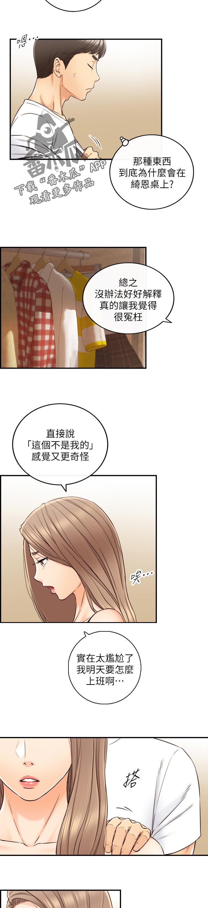 谎言陷阱韩漫漫画,第137章：按摩2图