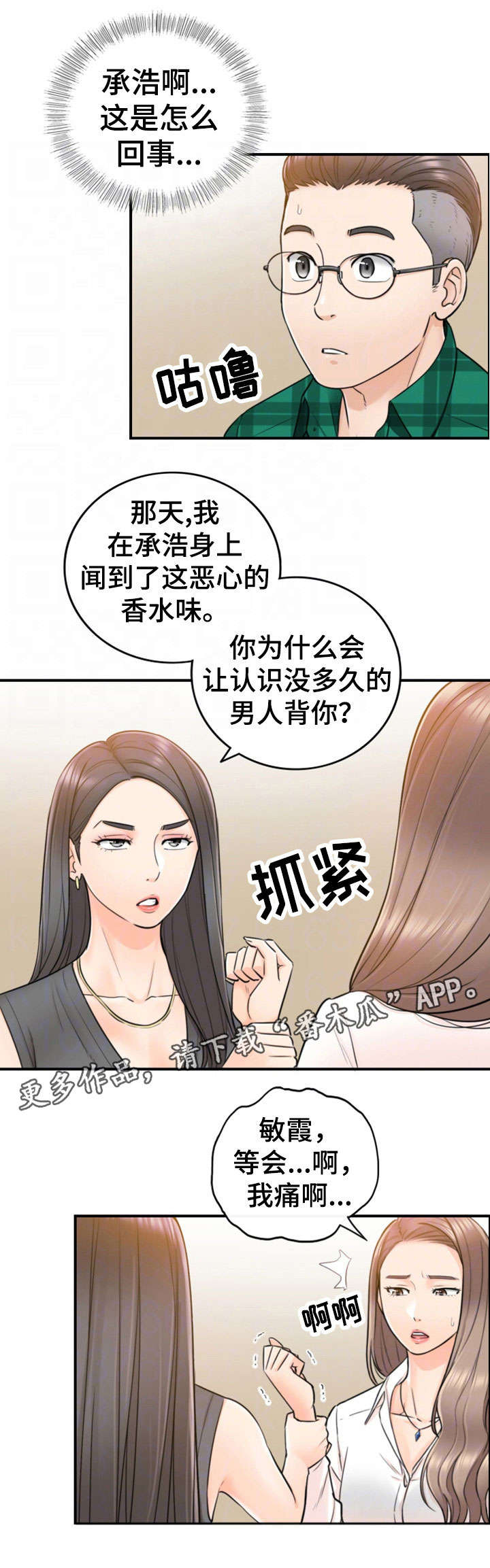 谎言使用法则漫画,第30章：质问2图