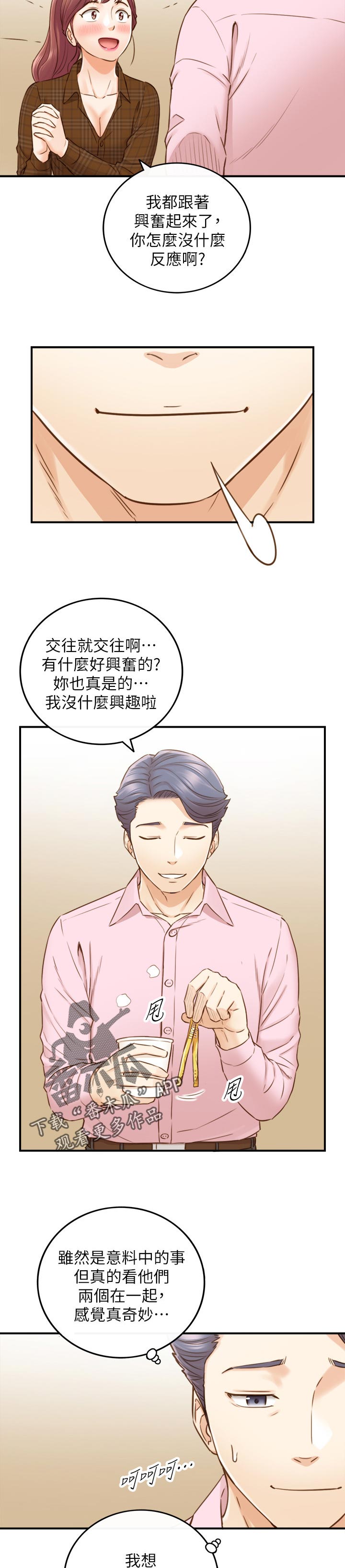 毒贩子对青少年常用的谎言陷阱漫画,第135章：还没结束2图