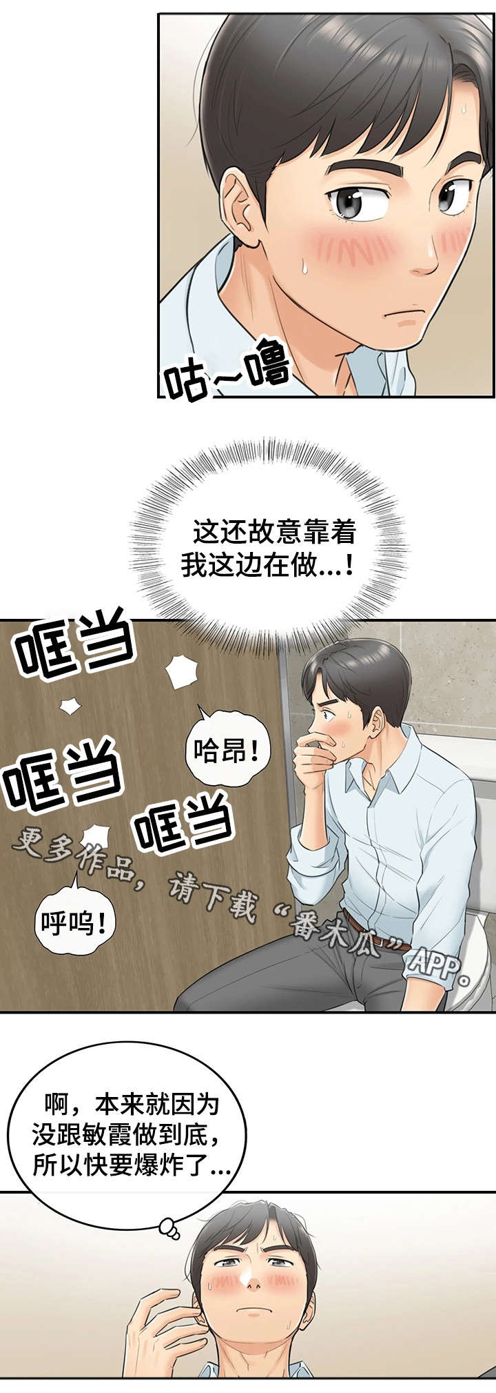 毒贩子对青少年常用的谎言陷阱漫画,第9章：屋顶2图