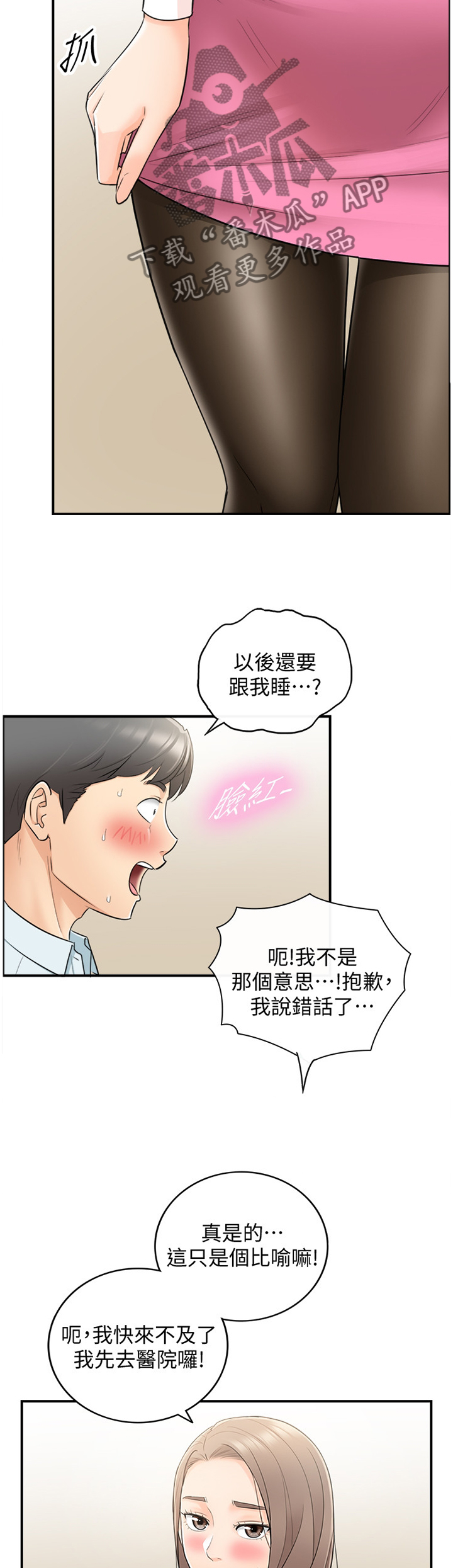 谎言陷阱韩漫漫画,第36章：你跟他还有联络吗?2图