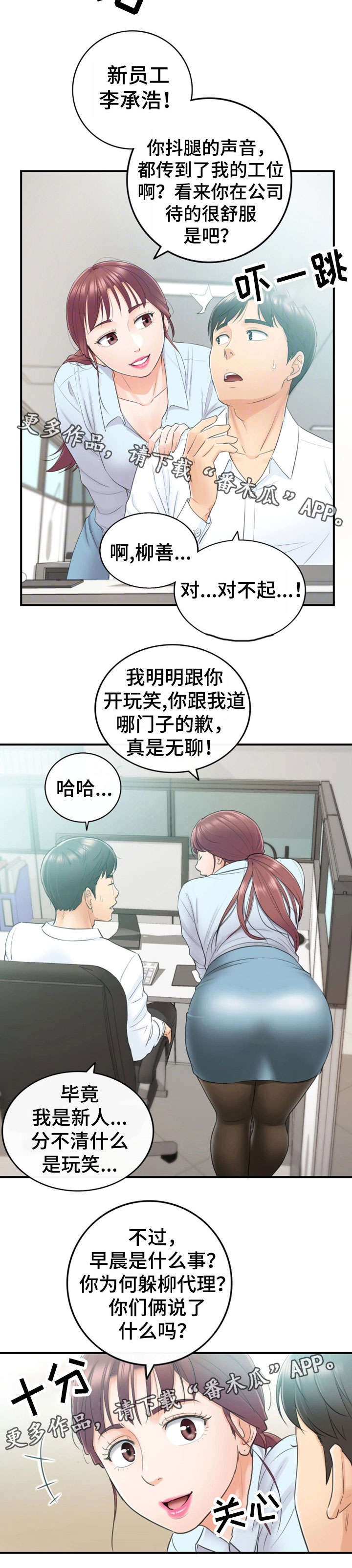 谎言背后梦瑶大结局漫画,第23章：空降兵1图